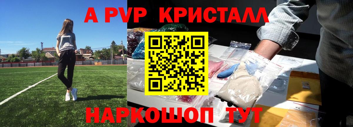 APVP кристаллы Знаменск