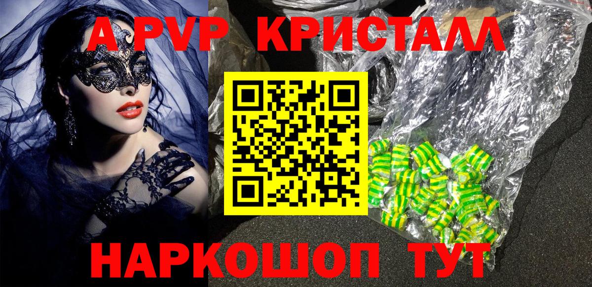 Знаменск  APVP Crystall  Вход с VPN  APVP СК 