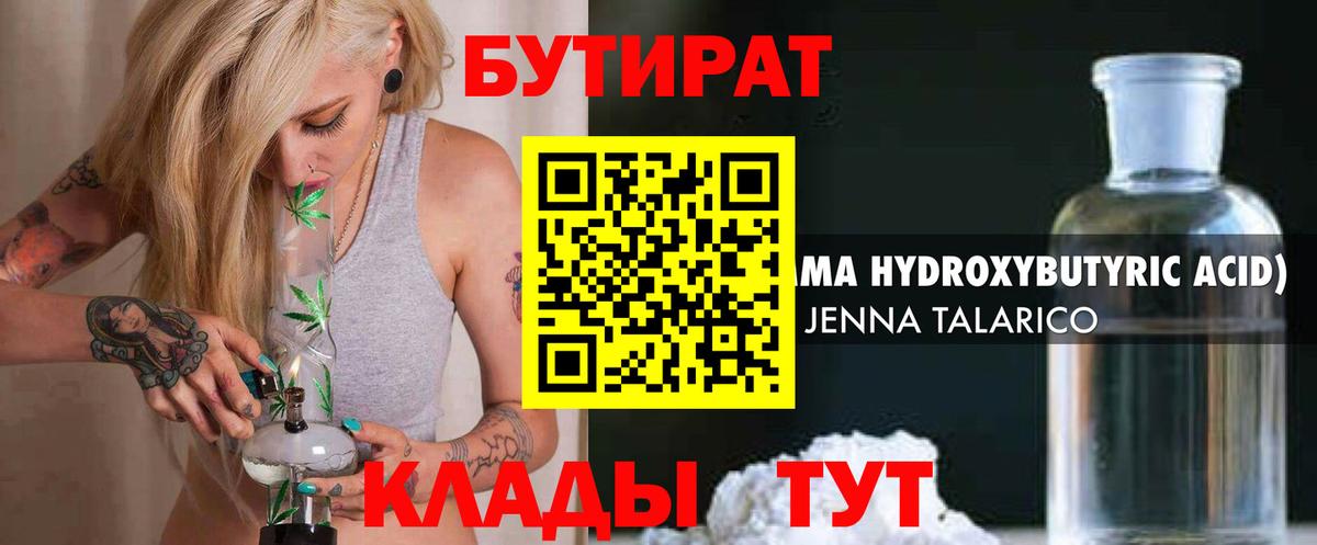 Бутират BDO  Вход с VPN  Знаменск 