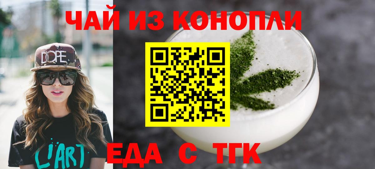 Еда ТГК марихуана Знаменск