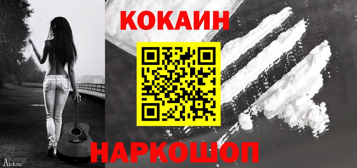 Cocaine  КОКАИН 97%  Вход с VPN  Кокаин VHQ  Знаменск 