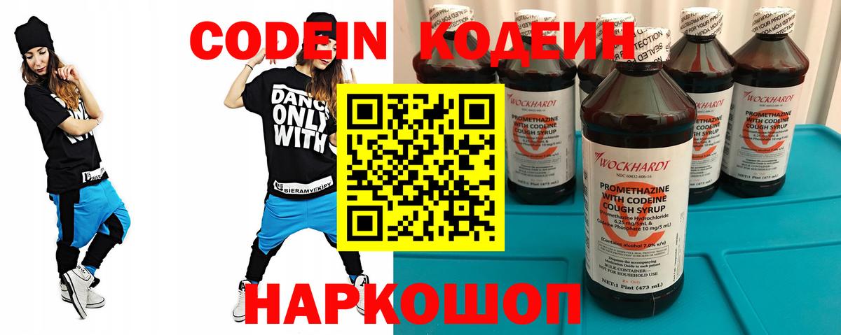 Кодеиновый сироп Lean Purple Drank Знаменск