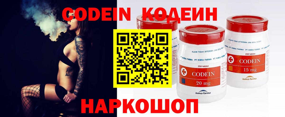 Codein Purple Drank  Вход с VPN  Кодеиновый сироп Lean Purple Drank  Знаменск 