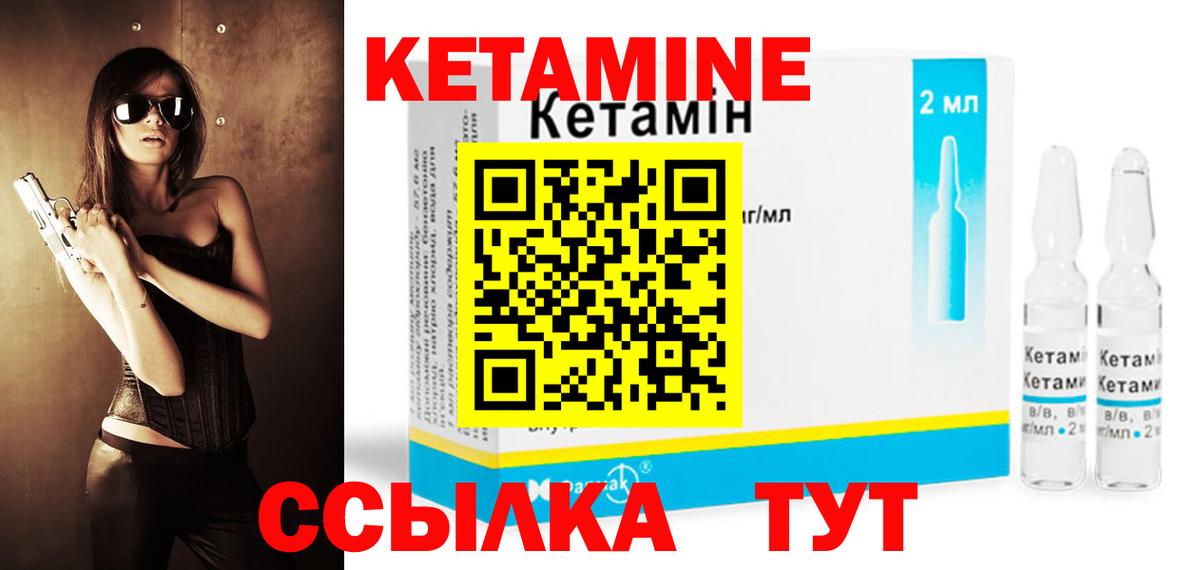 КЕТАМИН VHQ Знаменск