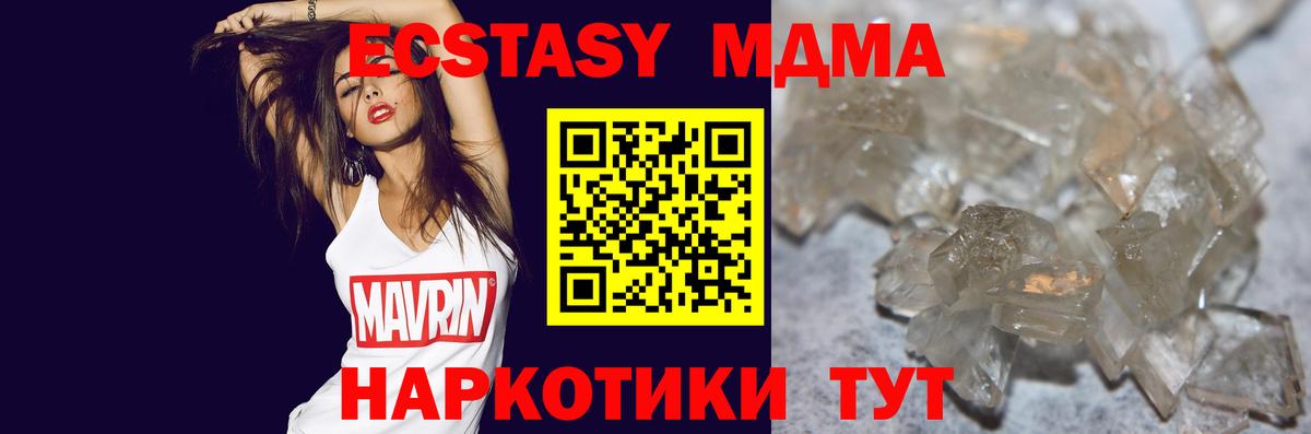 MDMA кристаллы Знаменск