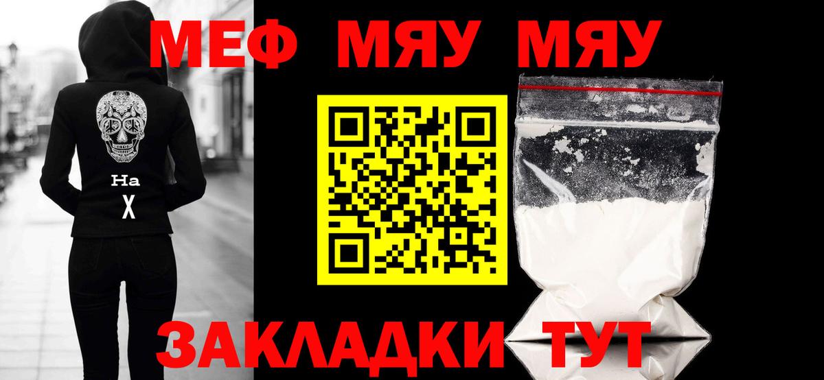 Меф мука Знаменск