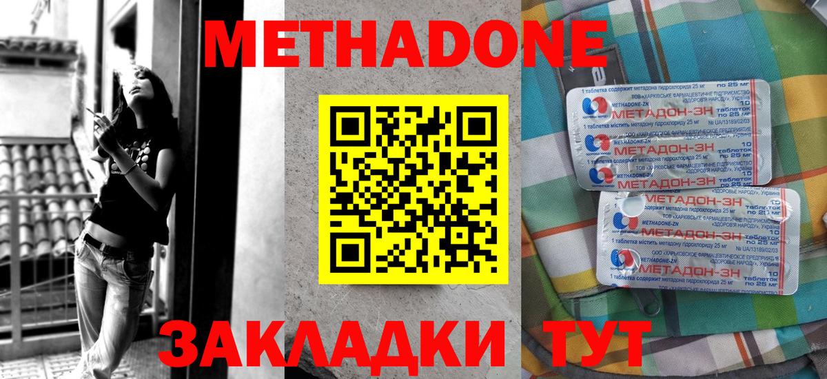 Знаменск  МЕТАДОН белоснежный  Вход с VPN 