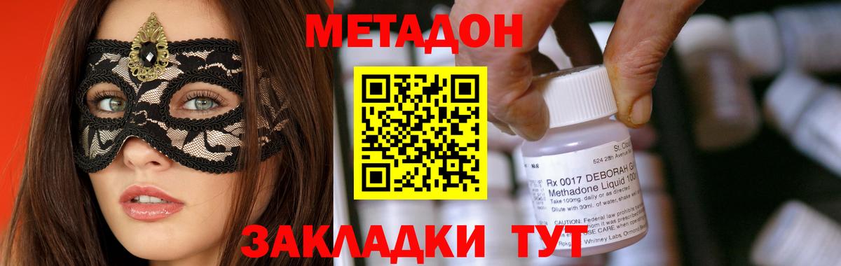 МЕТАДОН VHQ Знаменск